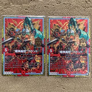 【専用】魔神轟怒ブランド 2枚