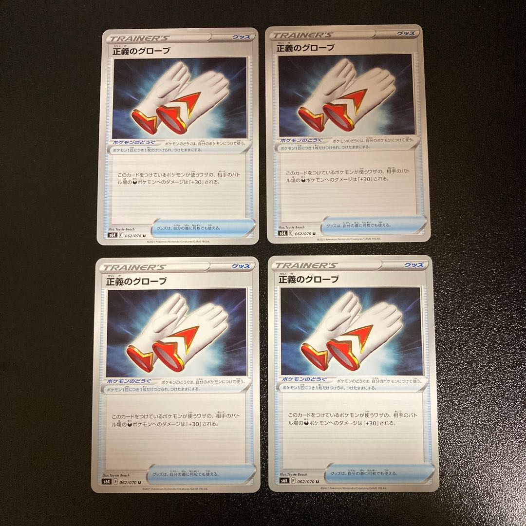 PC Globe of Justice (062/070) Uncommon, set of 4 (6)