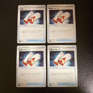 PC Globe of Justice (062/070) Uncommon, set of 4 (6)