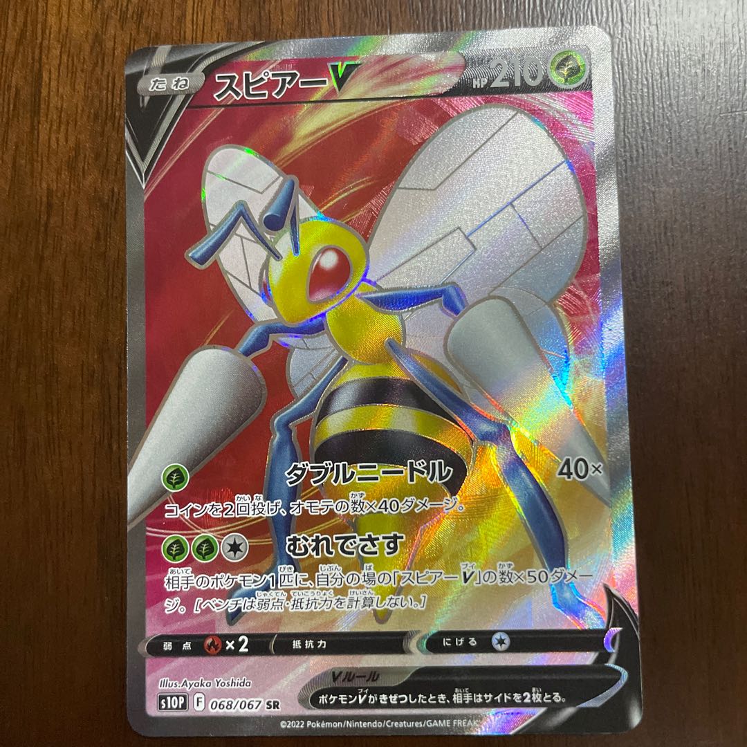 BeedrillV SR 068/067