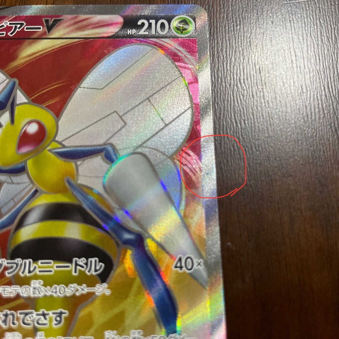 BeedrillV SR 068/067