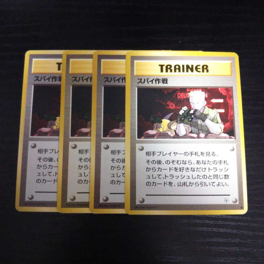 b18 ポケモンカード スパイ作戦 4枚セット 旧裏面