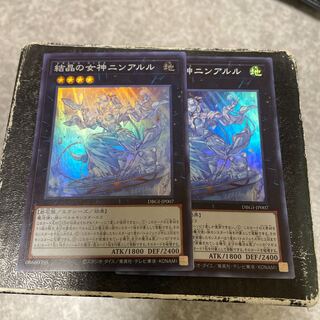 結晶の女神ニンアルル スーパーレア2枚