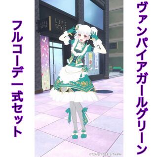 ワッチャプリマジ！コーデカード【R】ヴァンパイアガールグリーン