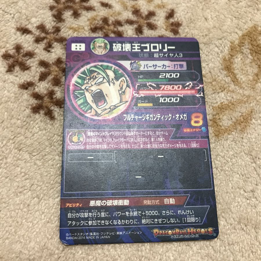 破壊王ブロリー