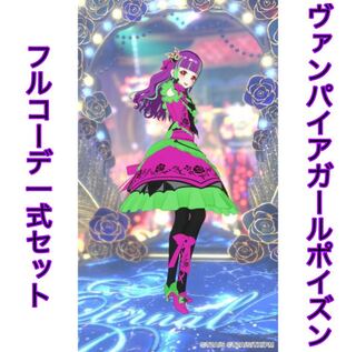ワッチャプリマジ！コーデカード【R】ヴァンパイアガールポイズン
