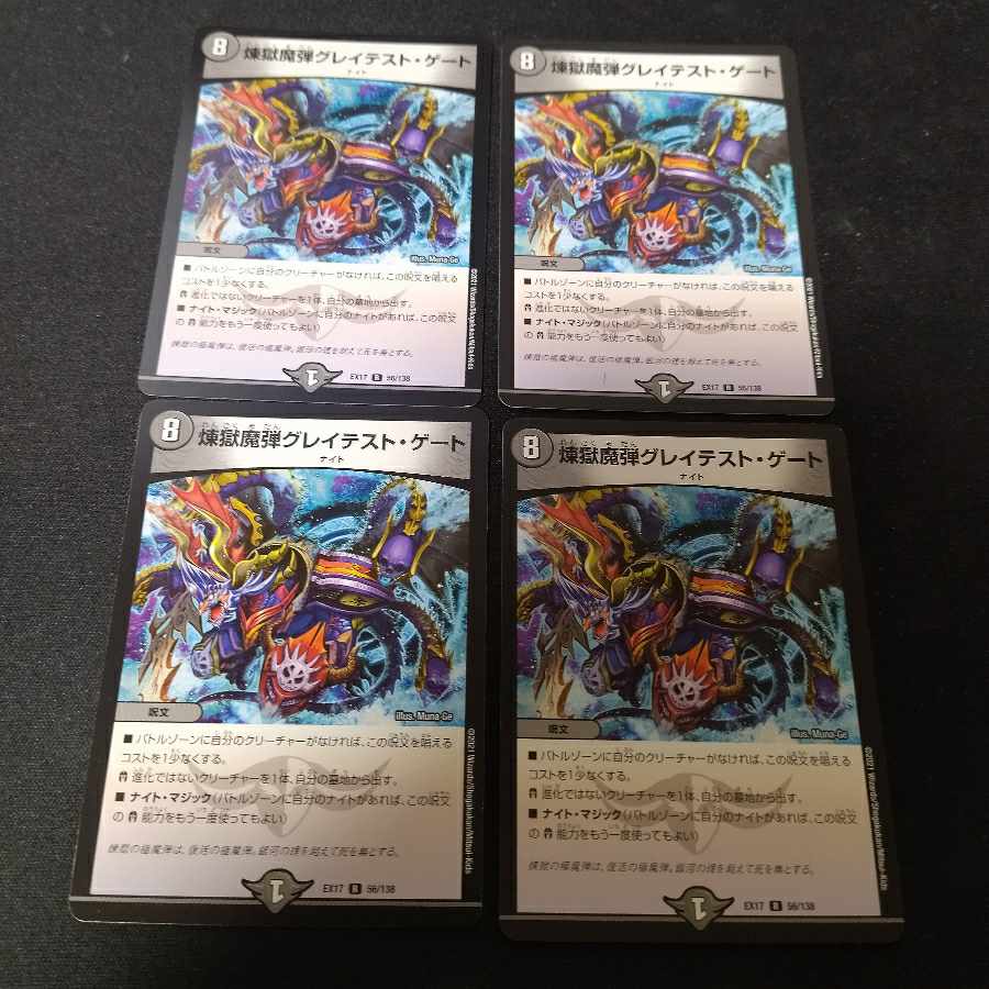 Purgatory Demon Bullet Greatest Gate R 56/138 4 copies