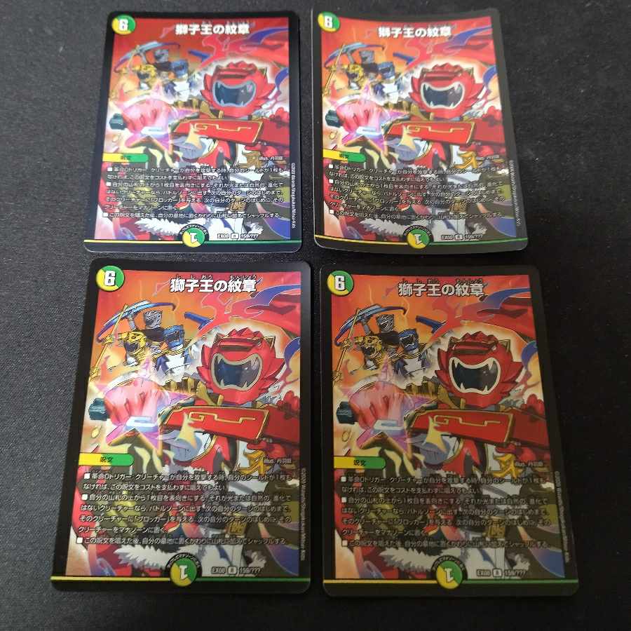 Emblem of the Lion King R-foil 159/???? 4 sheets