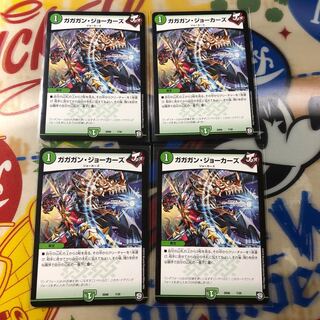 ガガガンジョーカーズ 4枚