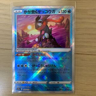 Kagayaku Greninja K 033/172