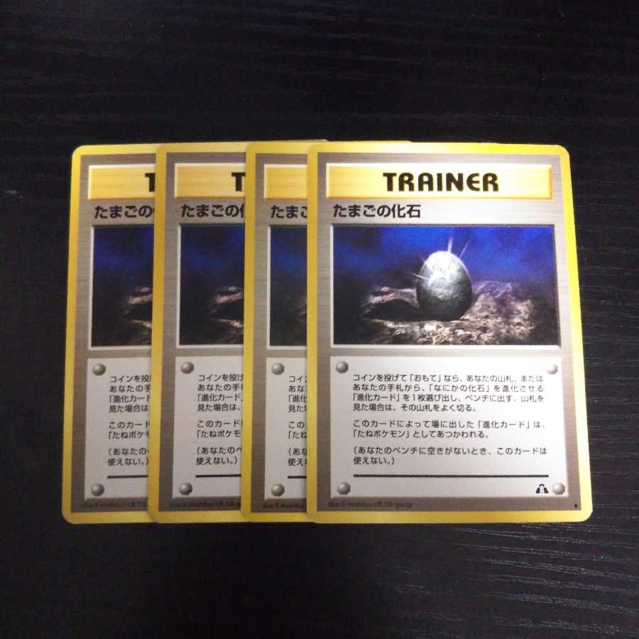 6 ポケモンカード たまごの化石 4枚セット 旧裏面の通販 トレトレ Magi トレカ専用フリマアプリ