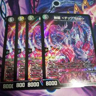 Muryu <Dezzo.Star> SR S3/S11