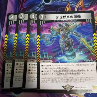 Black statue of Dusame R 17/76