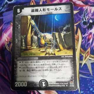 Stolen doll Morse U 27/55