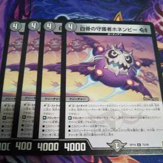 Honenby GS C 75/95, Guardian of White Bones