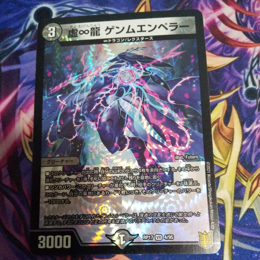 Kai-Infinity Ryu Genmu Emperor VR 4/95