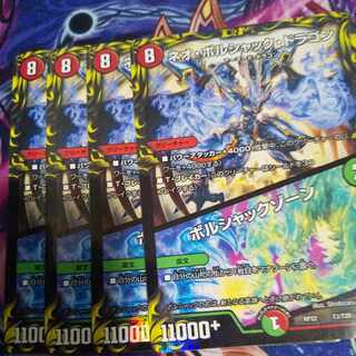 Neo Bolshack Dragon｜Bolshack Xorn (20th Black Treasure) T2/T20