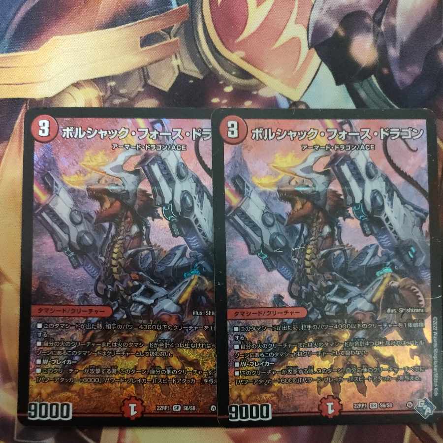 Borshak Riryoku Dragon SR S6/S8