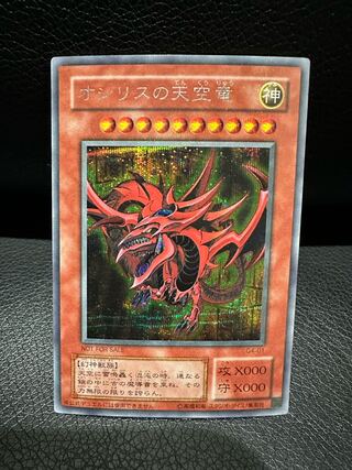 美品　オシリスの天空竜 シークレットレア 01