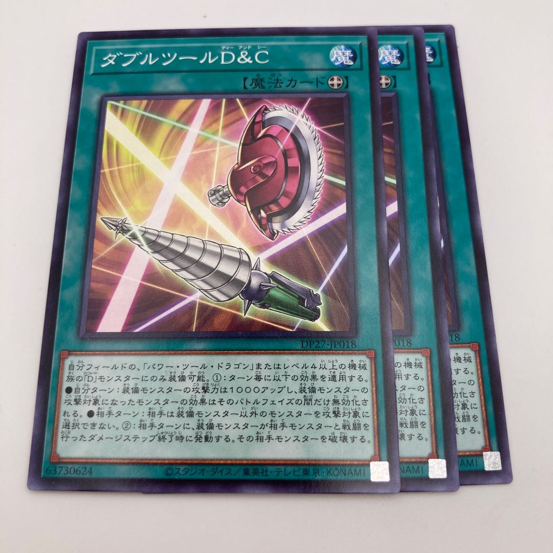 ダブルツールD&C ノーマル JP018 3枚