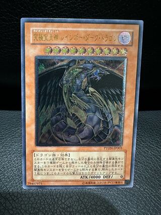 美品　究極宝玉神 レインボー・ダーク・ドラゴン アルティメットレア JP003