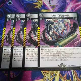 Shiraz Death Devil's Seal U