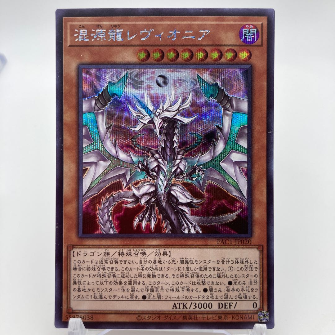 Chaos Dragon Levianeer Secret Rare JP020