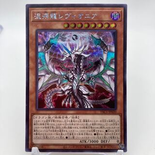 Chaos Dragon Levianeer Secret Rare JP020