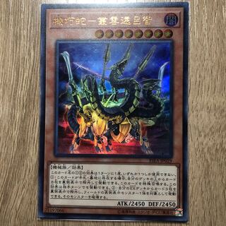 機巧蛇ー叢雲遠呂智　ウルトラ