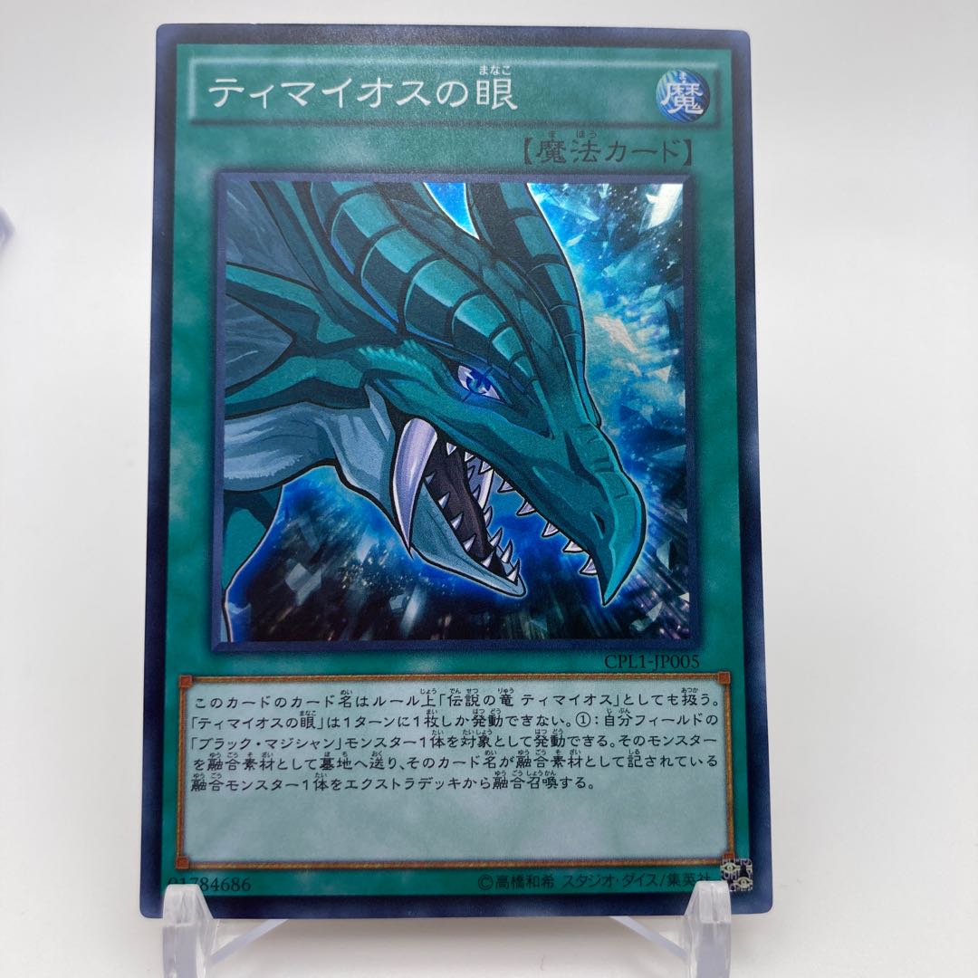 The Eye of Timaeus Super Rare JP005