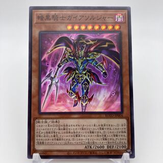Soldier Gaia the Fierce Knight Super Rare JP004