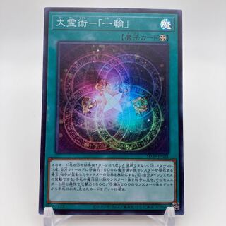 Great Spiritual Art - "Ichirin" Super Rare