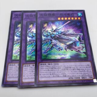 天極輝艦-熊斗竜巧 スーパーレア JP040 3枚