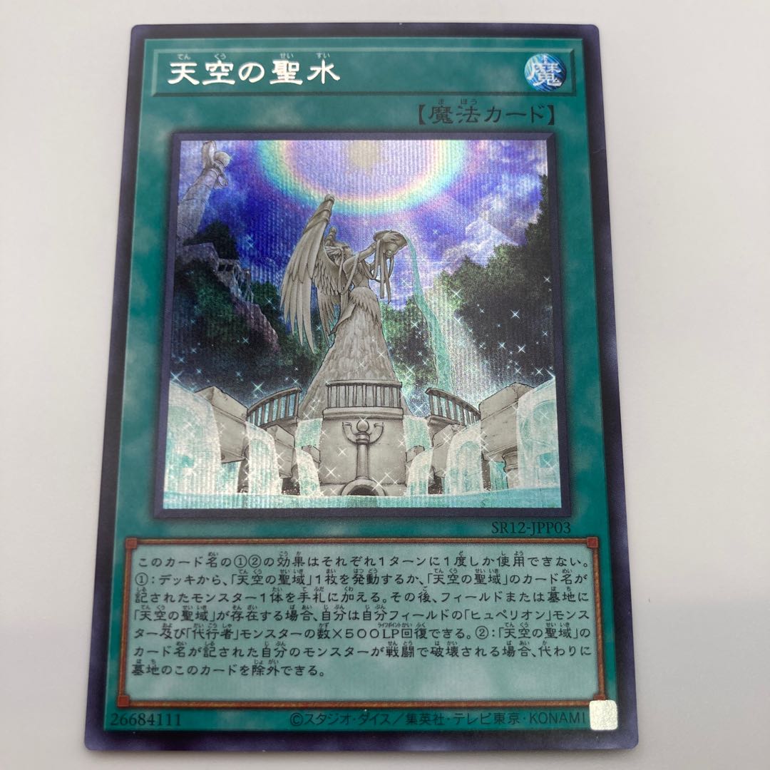 Holy Water in the Sky Secret Rare