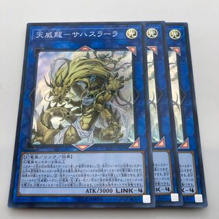 天威龍-サハスラーラ スーパーレア JP096 3枚