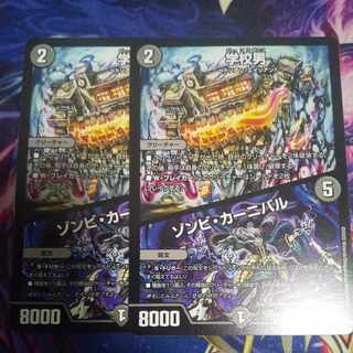 Zombie Carnival U 81/130