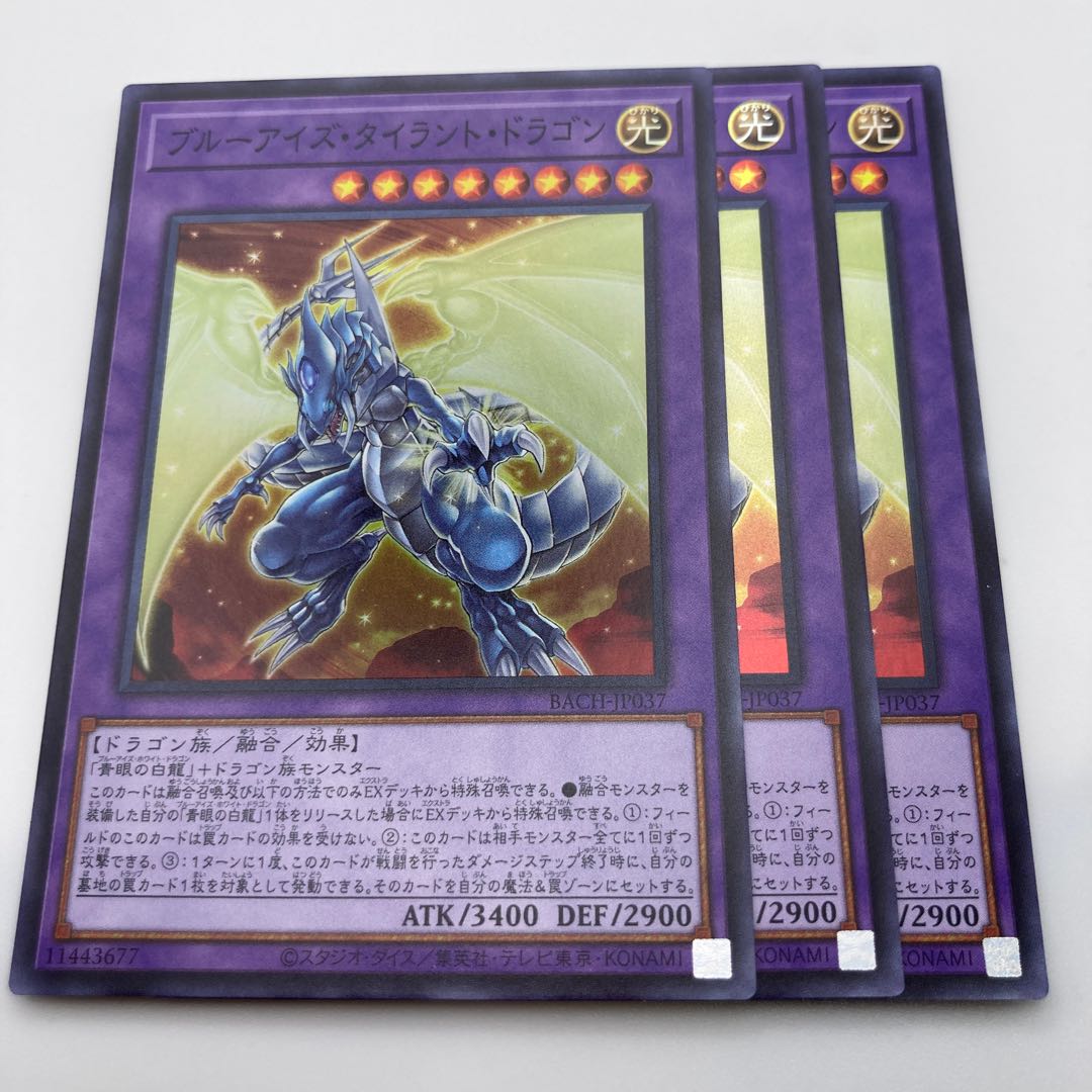 ブルーアイズ・タイラント・ドラゴン スーパーレア JP037 3枚
