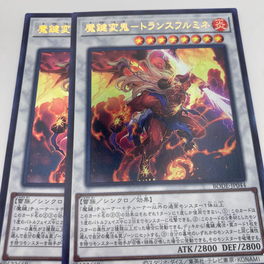 魔鍵変鬼-トランスフルミネ ウルトラレア JP044 2枚