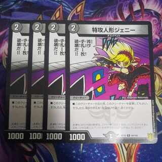 Suicide doll Jenny U 84/100