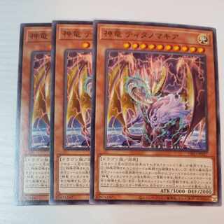 Yu-Gi-Oh [Titanomachia, the Divine Dragon] N