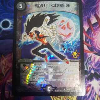 The Roar of the Demon Wolf Moon Castle R-foil P30/Y13