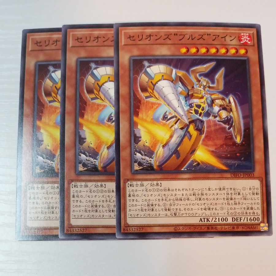 Yu-Gi-Oh [Therion "Bulls" Ain] N 1枚