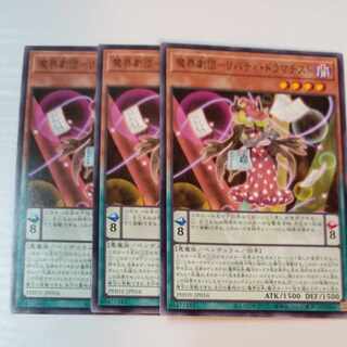 遊戯王【魔界劇団-リバティ・ドラマチスト】N