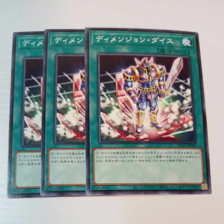 Yu-Gi-Oh [Dimension Dice] N