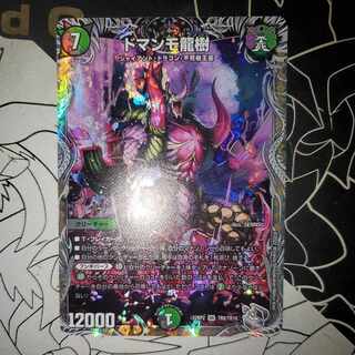 ドマンモ龍樹 銀トレ版