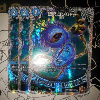 Fallen Curse Gompadu, copper trey plate, set of 3 3枚