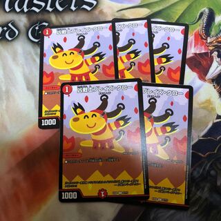 ブレイズクロー 5枚