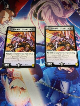 Re:奪取 ブラッドレイン C 77/95