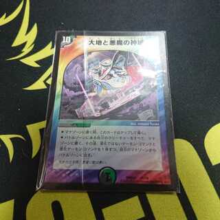 大地と悪魔の神域