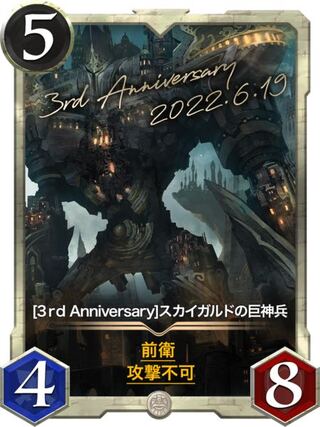 [3rd Anniversary] Skygard's Giant God Soldiers